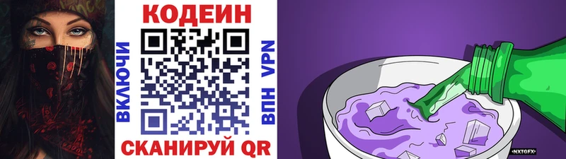 купить закладку  Катав-Ивановск  Codein напиток Lean (лин) 